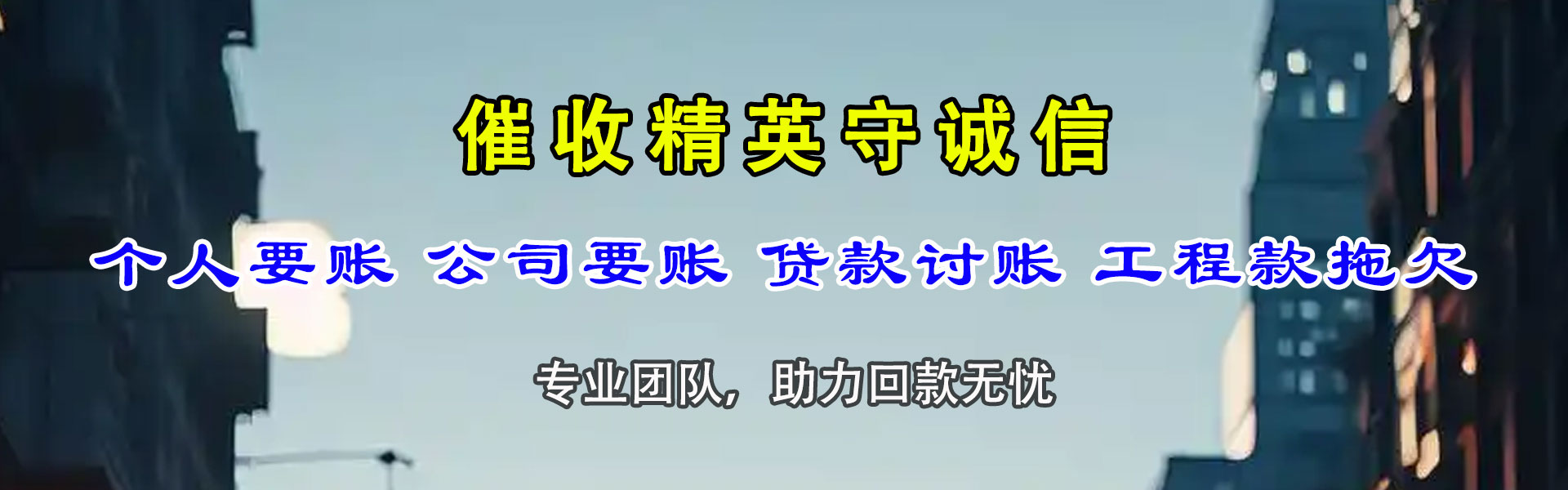 康乐要债公司